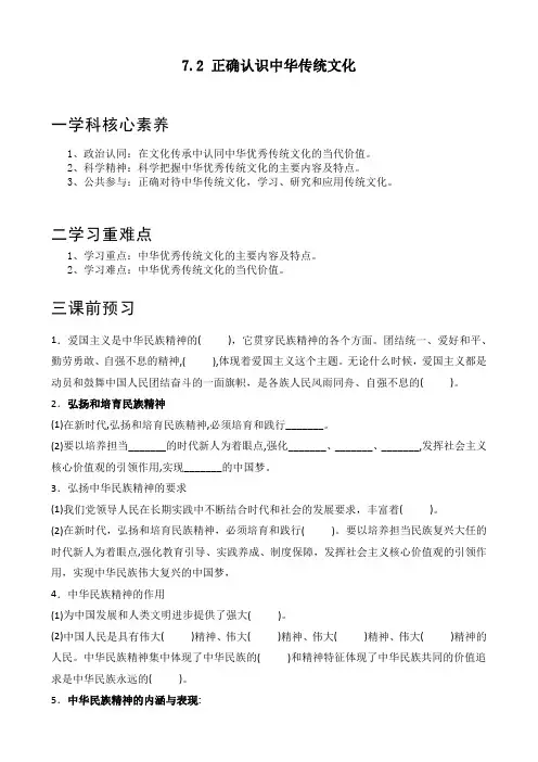 2022-2023学年高中政治统编版必修四7-2 正确认识中华传统文化 第2课时 学案
