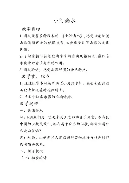 湘教版四年级美术下册 小河淌水(教案)