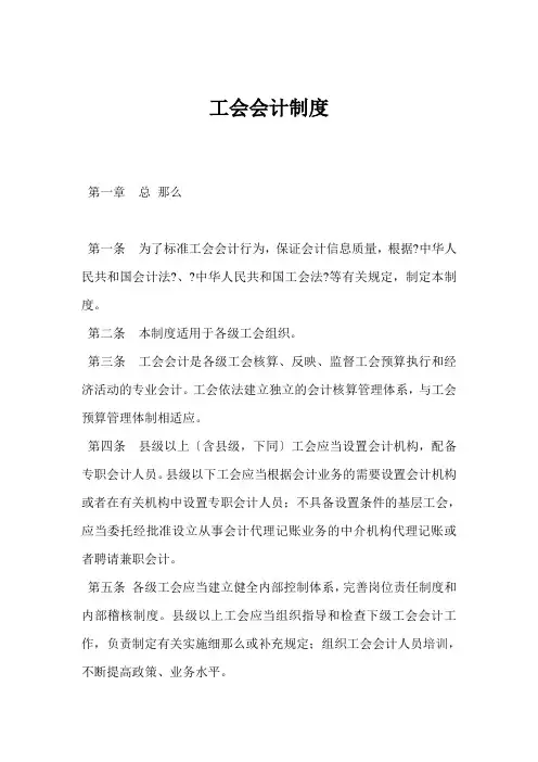 工会会计制度范本(doc 66页)
