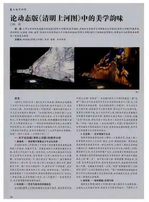 论动态版《清明上河图》中的美学韵味