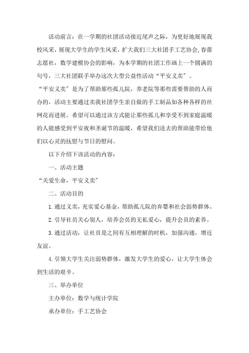 平安夜活动策划书15篇精选