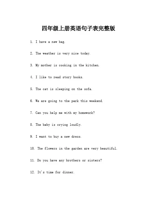 四年级上册英语句子表完整版