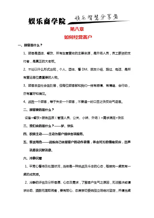 007-如何经营客户