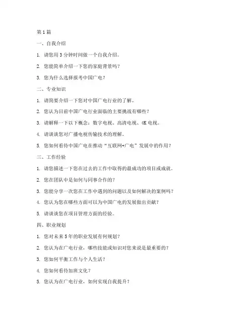 中国广电面试题目大全(3篇)