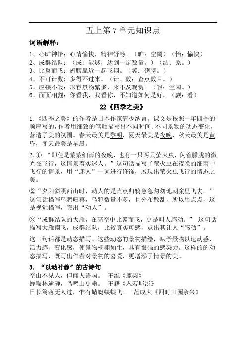 部编版语文五年级上册  第七单元知识点
