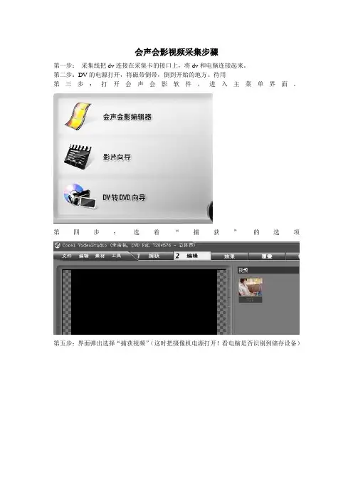 视频采集步骤