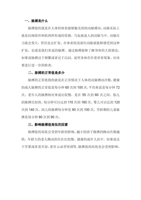 关于脉搏的基本知识