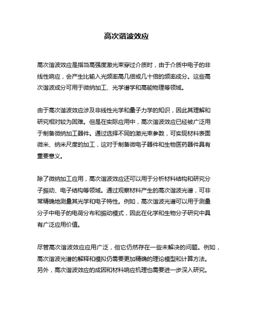 高次谐波效应