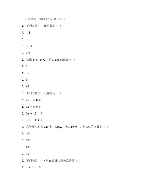 中考提前招生数学试卷