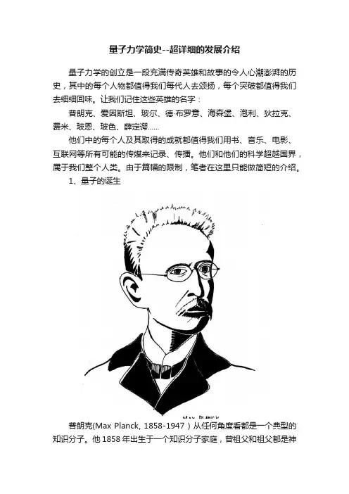 量子力学简史--超详细的发展介绍