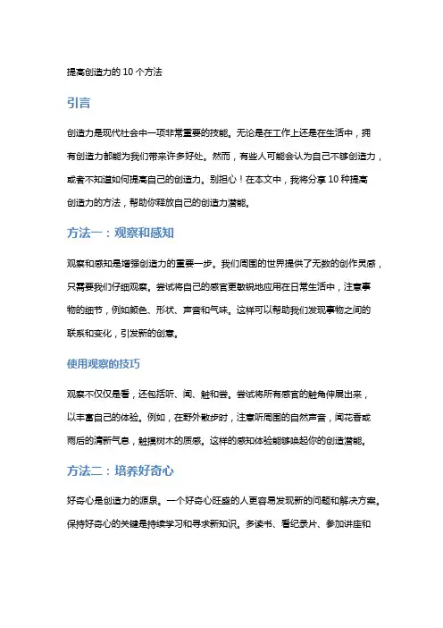 提高创造力的10个方法