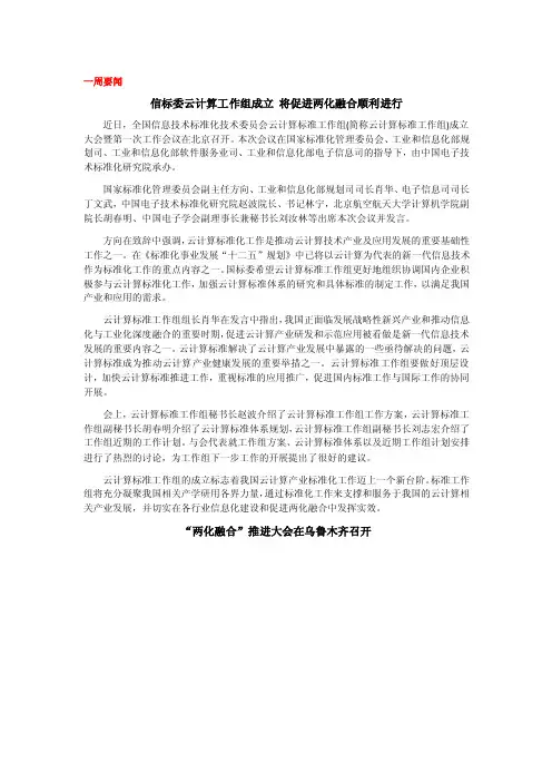 信标委云计算工作组成立将促进两化融合顺利进行