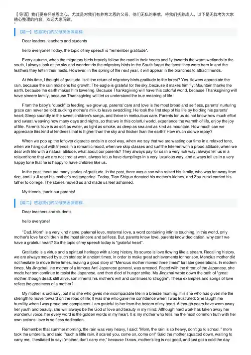 感恩我们的父母英语演讲稿