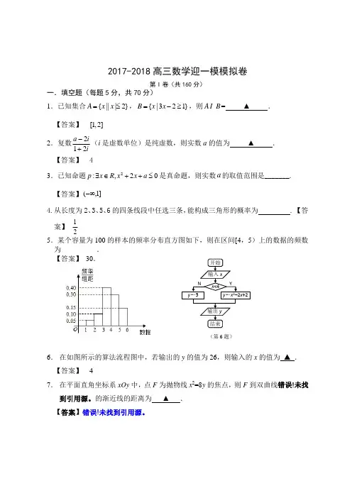 江苏省南京市2018届高三上学期迎一模模拟考试数学试题(含答案)