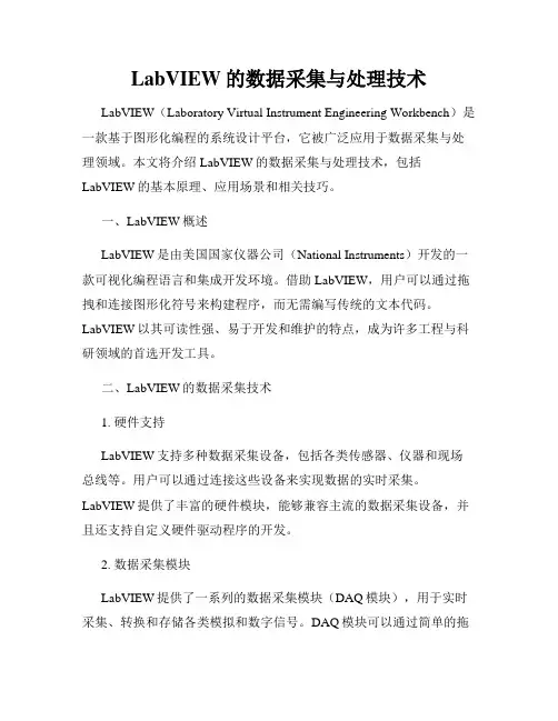 LabVIEW的数据采集与处理技术