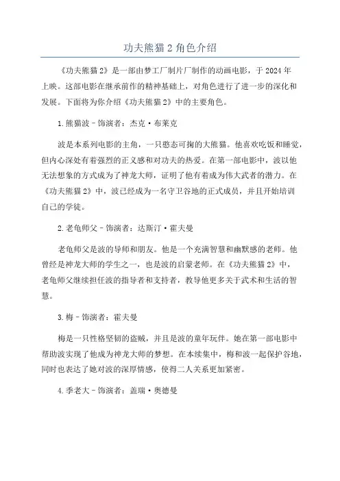 功夫熊猫2角色介绍
