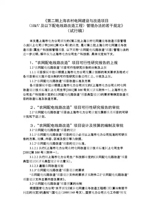10kV及以下配电线路革新工程管理办法的若干规定