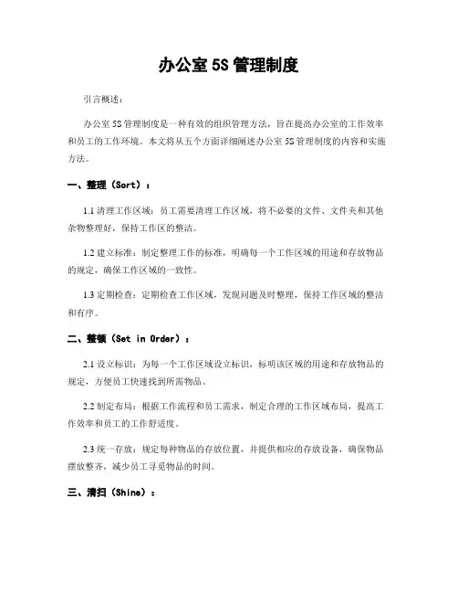 办公室5S管理制度