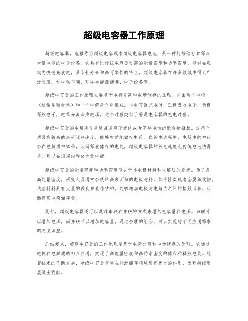 超级电容器工作原理