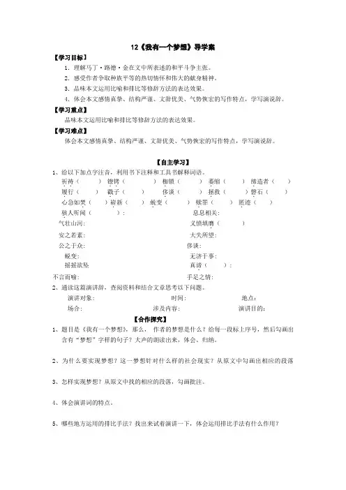 高一上册《我有一个梦想》导学案