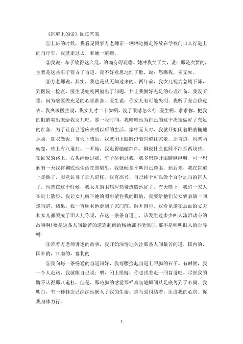 《盲道上的爱》阅读答案(最新)
