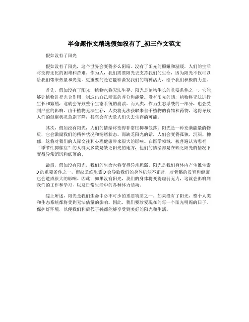 半命题作文精选假如没有了_初三作文范文
