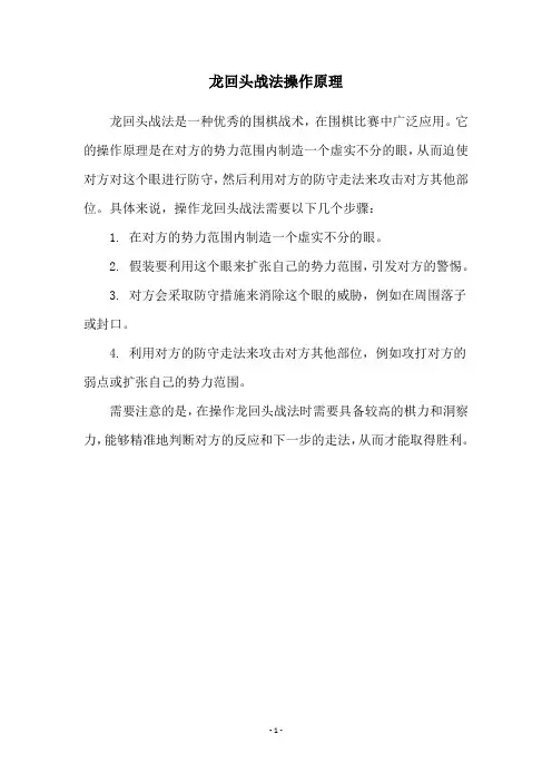 龙回头战法操作原理