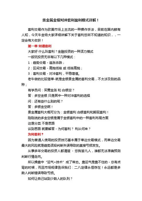 贵金属金银对冲套利盈利模式详解！