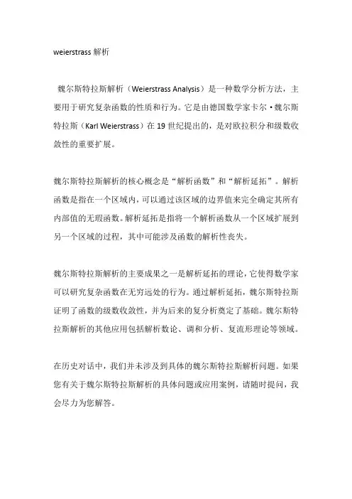 weierstrass解析
