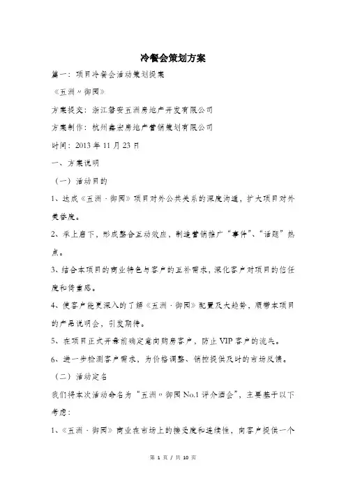 冷餐会策划方案.doc