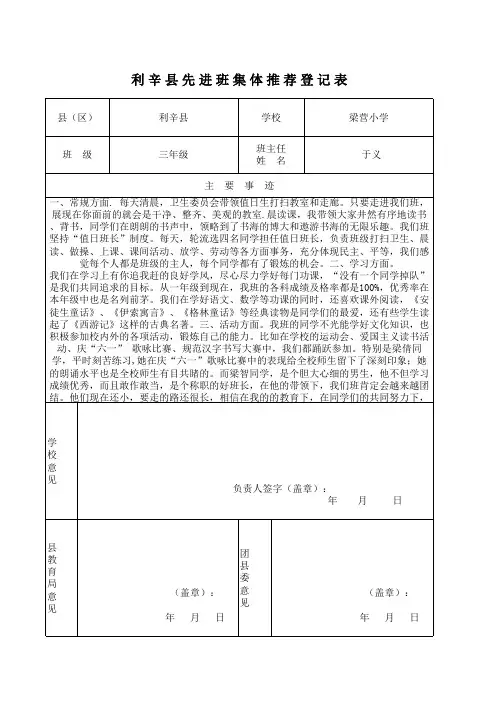 优秀班集体推荐登记表