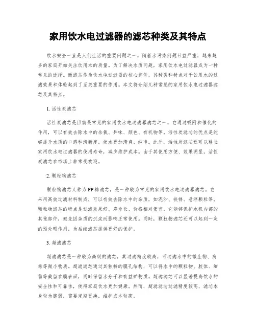 家用饮水电过滤器的紫外线杀菌技术及其应用分析