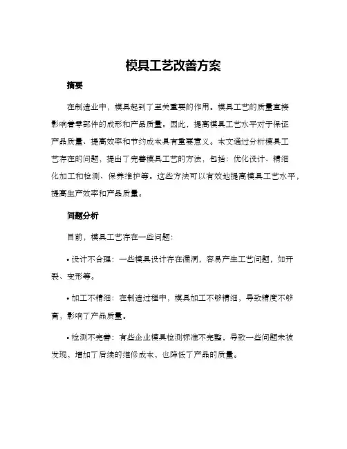模具工艺改善方案