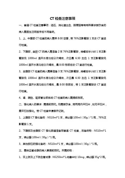 辅助检查注意事项