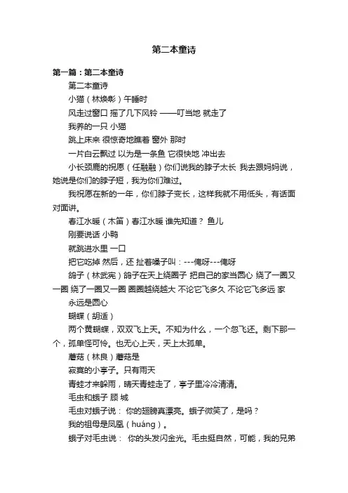 第二本童诗