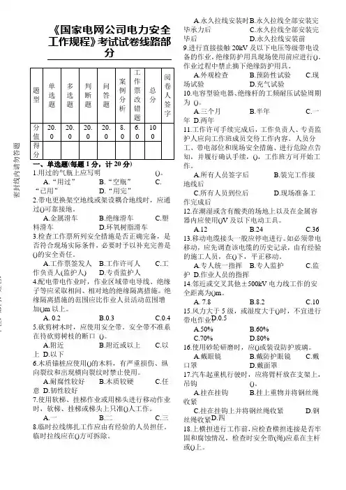 《国家电网公司电力安全工作规程》考试试题答卷线路部分