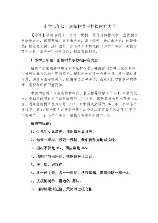 小学二年级下册植树节手抄报内容大全