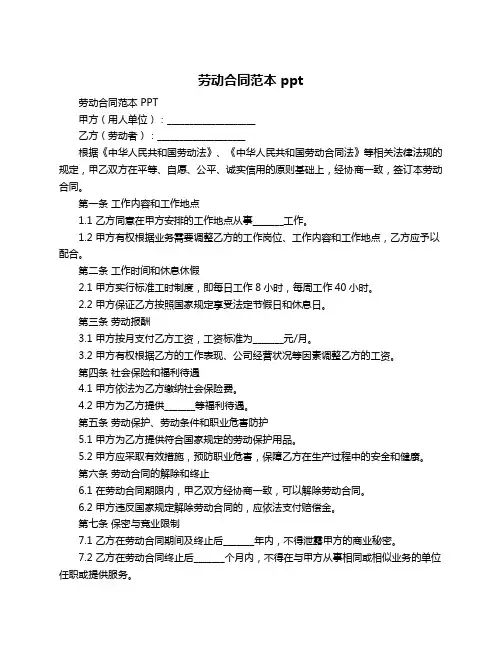 劳动合同范本 ppt