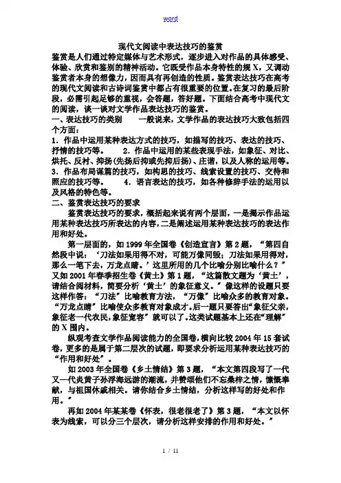 现代文阅读中表达技巧的鉴赏