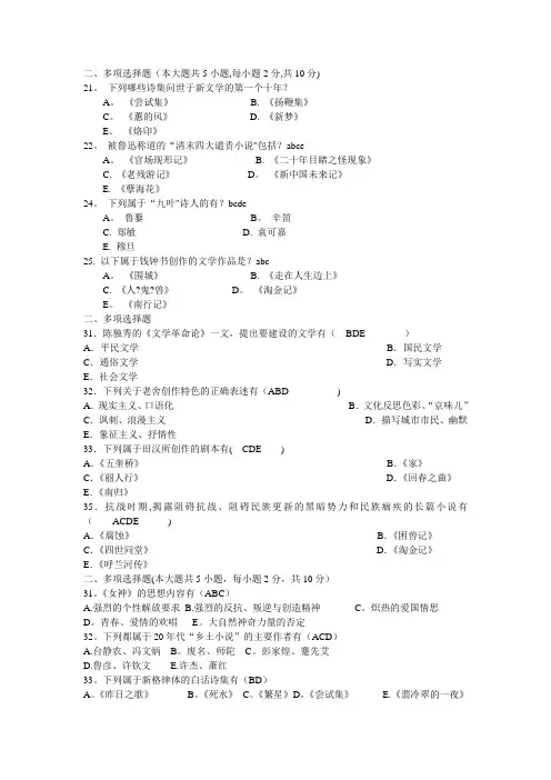 多项选择题 (自动保存的)