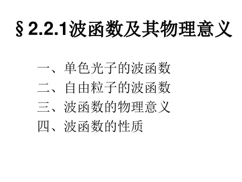 波函数