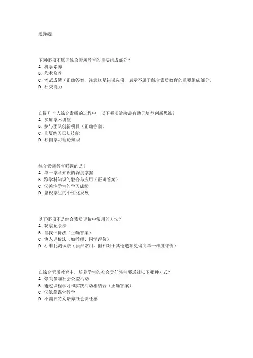 2024综合素质试题