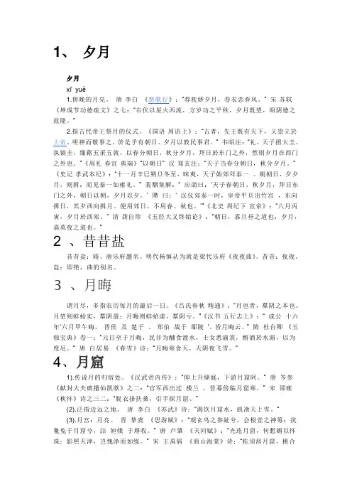 唐诗名词解释