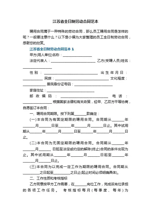 江苏省全日制劳动合同范本