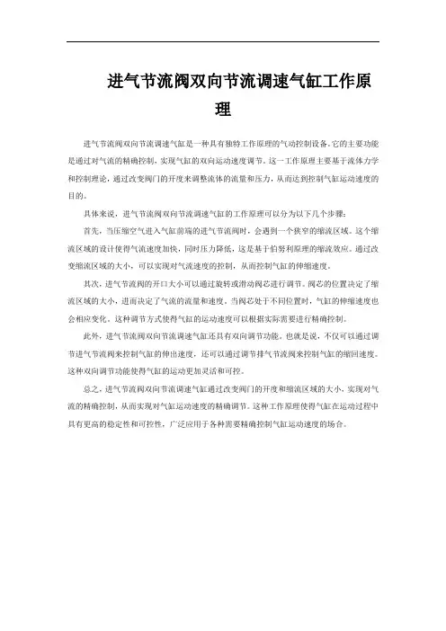 进气节流阀双向节流调速气缸工作原理