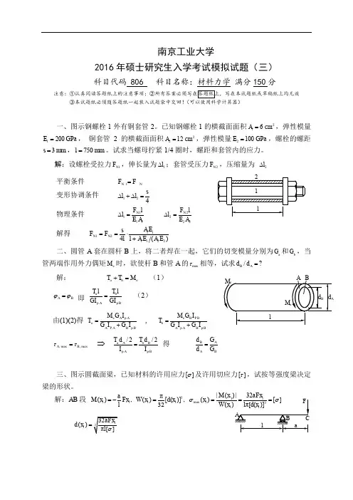 材料力学研究生入学考试模拟试题(3)