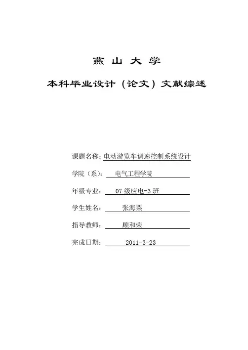 直流调速系统文献综述