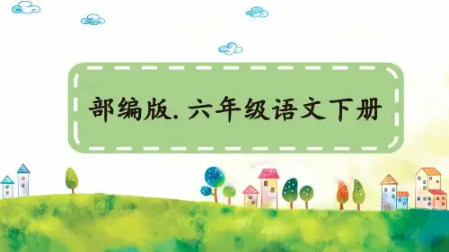 部编版六年级语文下册《习作：插上科学的翅膀飞【教案版】》课件