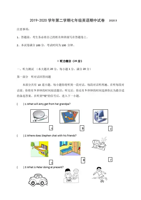 江苏省无锡市锡山区2019-2020学年七年级下学期期中考试英语试题