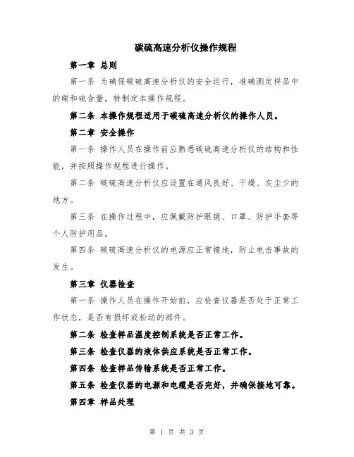碳硫高速分析仪操作规程